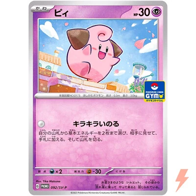 Cleffa 092/SV-P PROMO - Pokemon Card Japanese Scarlet & Violet - Image 1 of 3