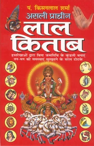 Asli Prachin Laal Kitab in Hindi by Pandit Kishanlal Sharma - Picture 1 of 2
