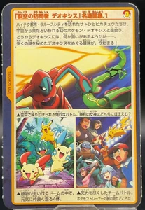 Deoxys Blastoise Pokemon PATAPATA Sealdass Sticker TCG Card Japan Bandai - Picture 1 of 11
