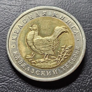 Russie 50 Roubles 1995 Grousse Russia Bimetalique Commémorative  - Picture 1 of 2