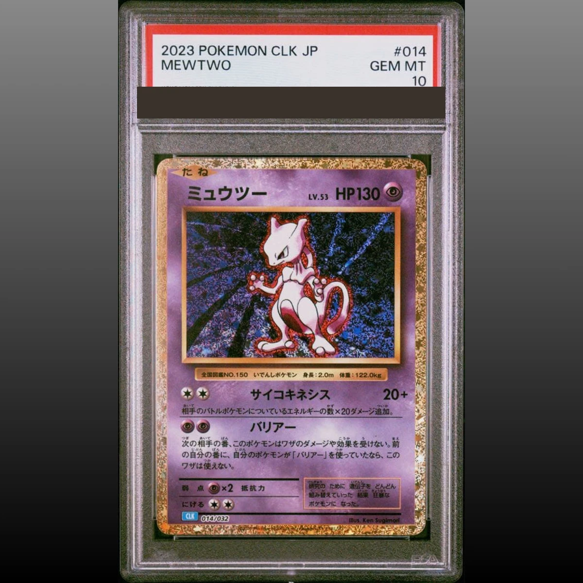PSA10 ミュウツー CLK 014/032 Classic PSA 10 Mewtwo 014/032 CLK Pokemon Card Classic Japanese 2023 GEM