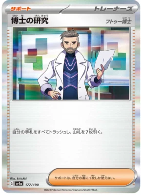 Professor's Research 177/190 Holo Japanese Pokemon Card Shiny Treasure sv4a - Image 1 of 2
