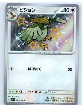 2023 Near Mint Pokemon Pidgeotto S 305/190 SV4a Shiny Treasure ex Holo Japanese - Image 1 of 2