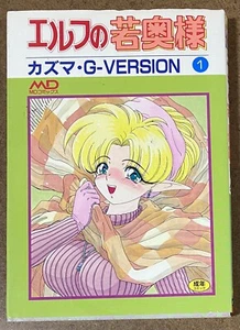 Elven Young Wife versione G 1 elfo giapponese MD fumetti manga Kazuma - Foto 1 di 1