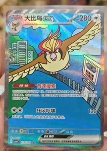 Pokémon TCG Pidgeot ex 157/129 Rare Holo Card, Mint Condition In Stock - Picture 1 of 2