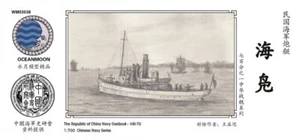 SSMODEL WM03038 1/700 The Republic of China Navy Gunboat haifu - Picture 1 of 2