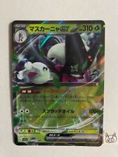 Meowscarada ex RR 007/073 sv1a Triplet Beat  - Pokemon Card Japanese  Scarlet &