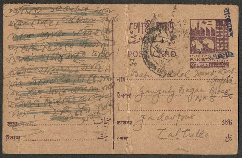 Бангладеш 1972 почтовая карточка с надпечаткой двойной, один перевернутый, один боковой - Изображение 1 из 1