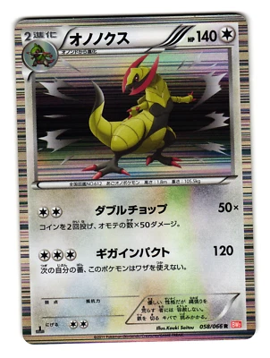 HAXORUS 058/066 BW2 RED COLLECTION JAPANESE POKEMON TCG - Image 1 of 2