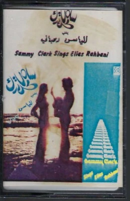 Sammy Clark Sings Elias Rahbani (Arabic Cassette) - Image 1 of 2