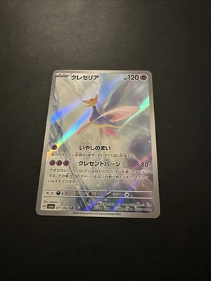 Cresselia 071/064 AR Full Art Illustration Rare Pokemon Card sv6a Japanese NM - Image 1 of 2