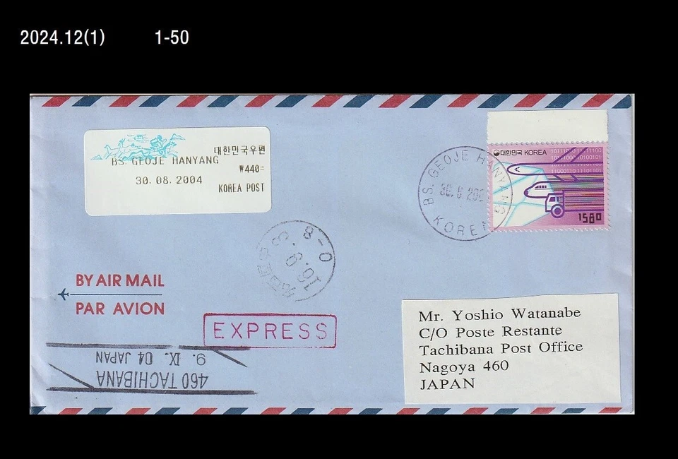 Transportation,airplane,train,car,Korea 2004 EXPRESS FDC,Cover to Japan - Imagem 1 de 1