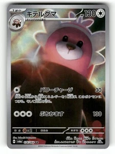 2024 Near Mint Pokemon Bewear AR 076/064 Night Wanderer sv6a Japanese - Picture 1 of 2