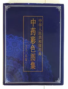 Atlas en Color de Medicina Tradicional China en la Farmacopea de la RPC (1990) - Imagen 1 de 12