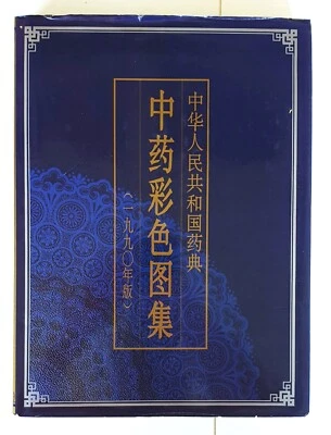 Atlas en Color de Medicina Tradicional China en la Farmacopea de la RPC (1990) - Imagen 1 de 4