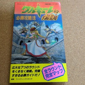 Legend of Valkyrie PC Engine First Edition Strategy Guide 1990 Unsup