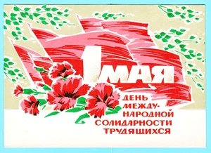 I. Dergilev 1970 soviético ruso 1 de mayo postal banderas flores claveles  - Imagen 1 de 2