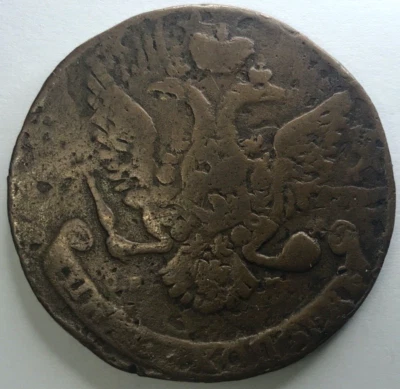 1788 С∙П М RUSSIA 5 KOPEKS,  5 Kopecks - Ekaterina II СПМ - Image 1 of 3