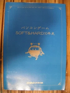 Computer Games SOFT&HARD 10Year History Supplement March 1993 From Japan - Picture 1 of 4