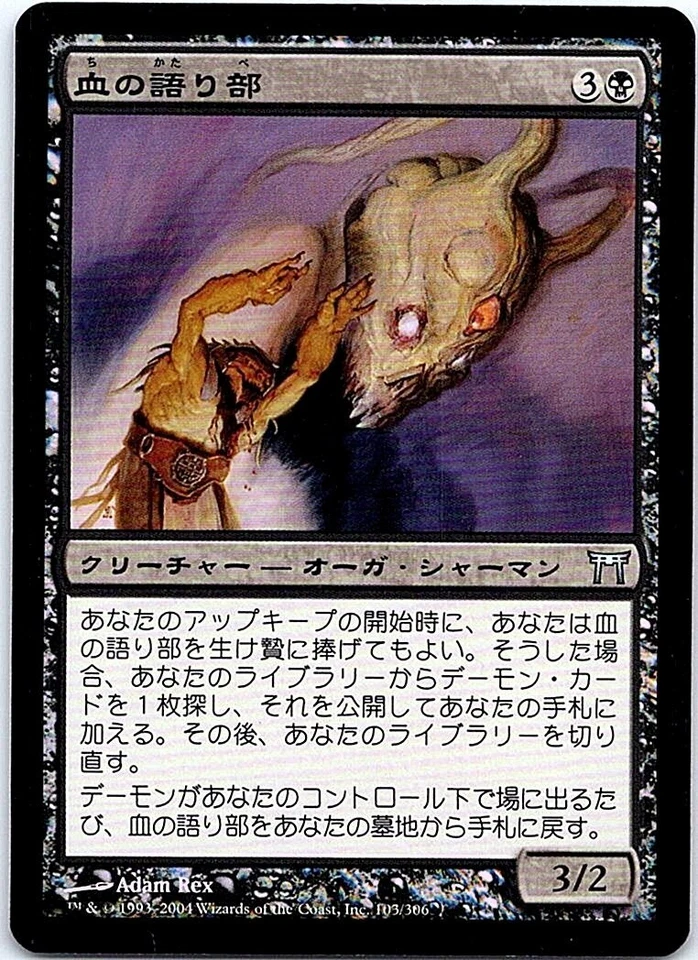 Blood Speaker FOIL Japanese x1 Champions of Kamigawa mtg SP [FC] - Image 1 of 1