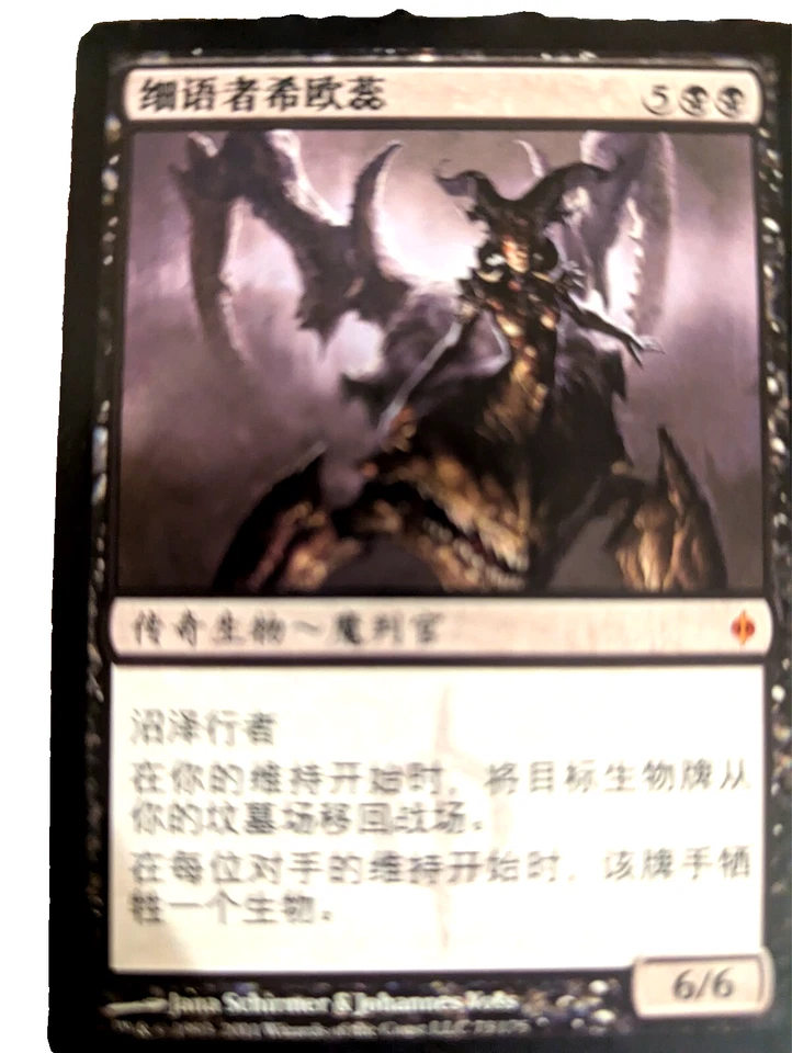 Sheoldred, Whispering One New Phyrexia NM Chinese MTG - Image 1 of 1