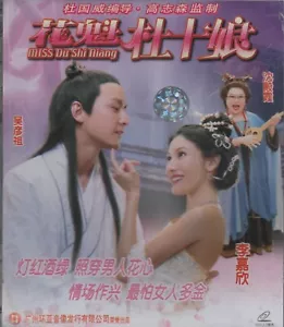 Hong Kong Chinese Movie: Miss Du Shi Niang 香港粵語電影 吴彦祖,李嘉欣主演《Miss杜十娘》2 VCD's - Imagen 1 de 5