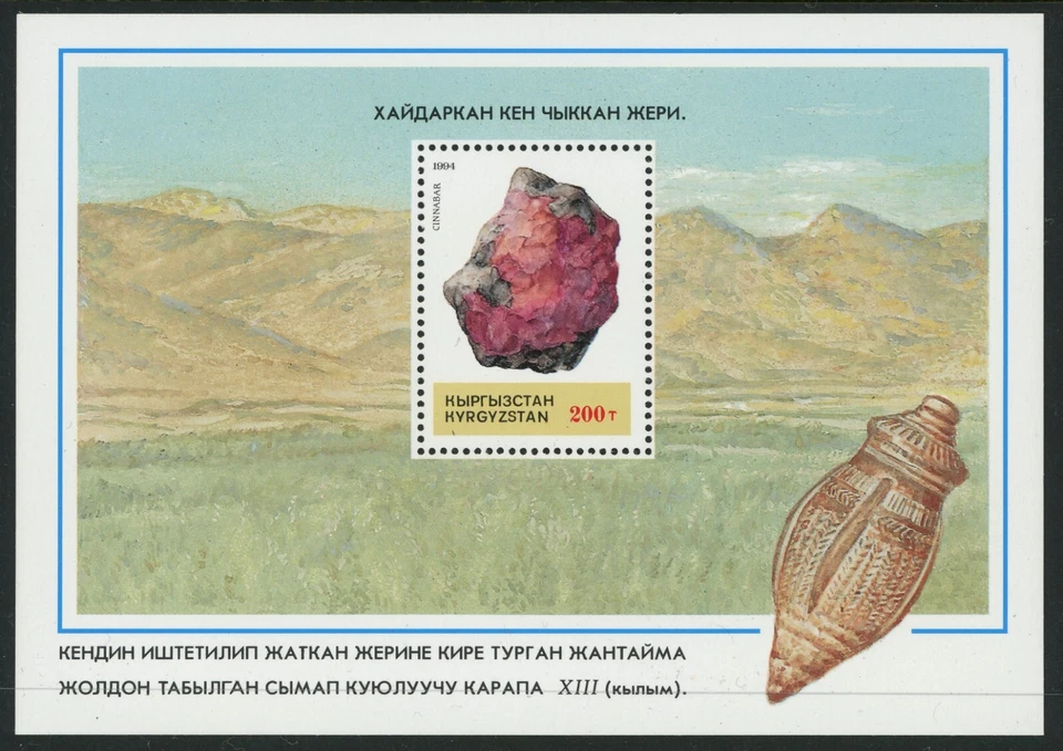 Kyrgyzstan #47 Minerals Cinnabar 200t Postage Souvenir Sheet 1994 Mint NH - Image 1 of 1