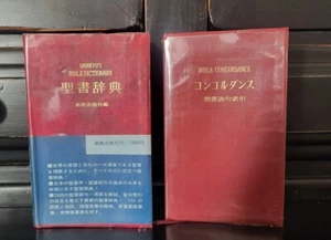 Japanese Lot Of 2 Bible Books 1978 Shonkyo's Dictionary/1957 Concordance - Picture 1 of 16
