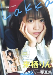 Rin Kurusu:Lakka - Japanese original photo book - Picture 1 of 6