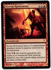***1x FOIL Russian Bonfire of the Damned*** MTG Avacyn Restored -Kid Icarus-