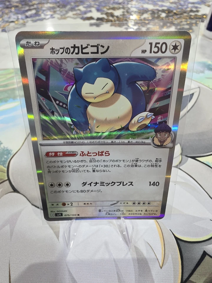 Pokemon Battle Partners Japanese - Hop’s Snorlax - 075/100 R SV9 - Holo - NM - Image 1 of 1