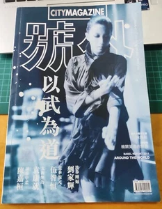 号外杂志 以武为道 洪拳 太极 行意拳 詠春拳 Hong Kong Citymagazine Issue 417 June 2011 Martial Arts - Picture 1 of 10