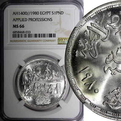 Egypt Silver AH1400 1980 1 Pound Applied Professions NGC MS66 GEM BU KM# 510 (3) - Image 1 of 4
