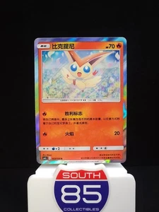 Victini Holo 022/150 Pokemon Sun & Moon Chinese CSM2cC Tag Team - Picture 1 of 1
