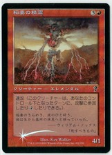 FOIL MTG Lightning Elemental 7th Edition 7ED Japanese NM