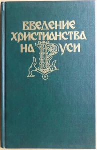 Russian history. Introduction of Christianity in Russia. Moscow. 1987 ... - Imagen 1 de 10