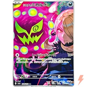 Cynthia's Spiritomb AR 208/193 M2a MEGA Dream ex - Pokemon Card Japanese MEGA - Picture 1 of 3