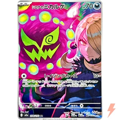 Cynthia's Spiritomb AR 208/193 M2a MEGA Dream ex - Pokemon Card Japanese MEGA - Image 1 of 3