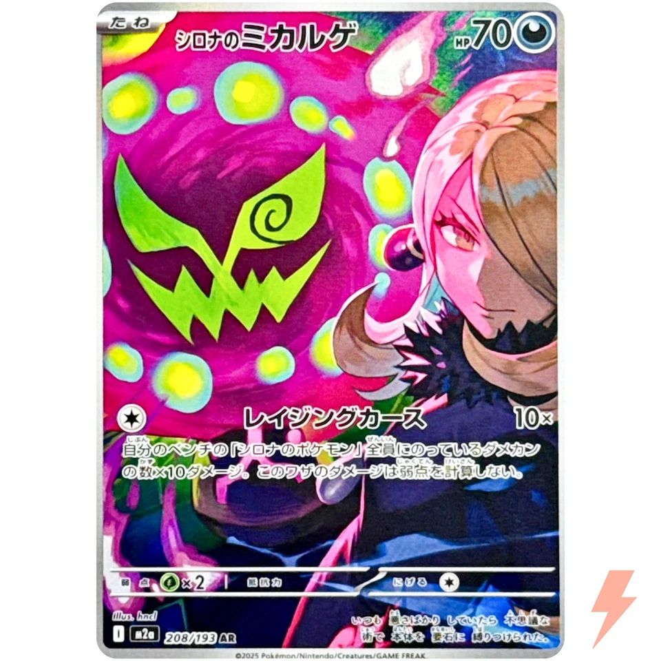 Cynthia's Spiritomb AR 208/193 M2a MEGA Dream ex - Pokemon Card Japanese MEGA - Image 1 of 3