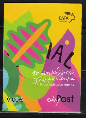 Greece 2014 Youth Capital Thessaloniki Self-adhesive booklet. MNH - Image 1 of 2