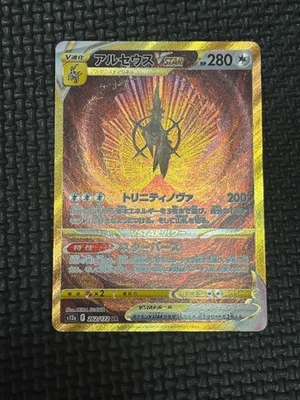 Arceus UR 262/172 S12a VSTAR Universe Holo Japanese Pokemon Card Game TCG - Image 1 of 2
