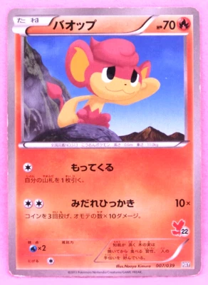 Pansear 2013 Vintage 007/039 HXY Nintendo Gamefreak Pokemon Card Japanese F/S - Image 1 of 2