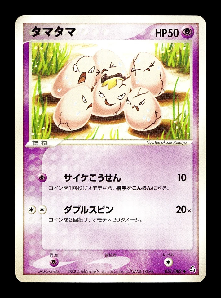 [LP] Exeggcute Japanese Flight of Legends 051/082 Pokemon I - Image 1 of 2