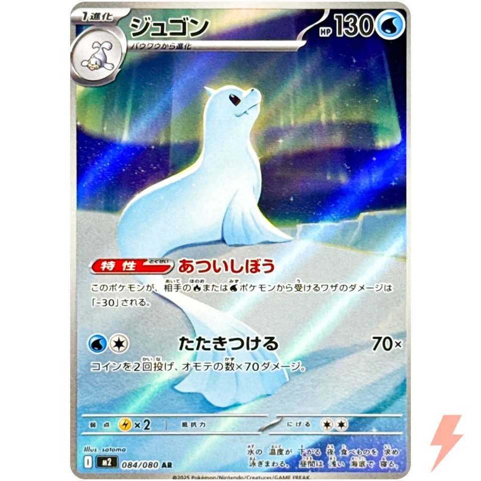 Dewgong AR 084/080 M2 Inferno X - Pokemon Card Japanese MEGA - Image 1 of 3