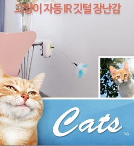Juguetes de plumas automáticos para gatos jugar mascotas eléctricas divertidas caña para gatitos disfrutar del entrenamiento de juegos - Imagen 1 de 10