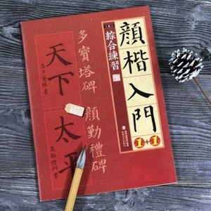 Libro de texto de caligrafía pincel de tinta introductorio Yan Kai 1+1 "Zong He Lian Xi" - Imagen 1 de 4