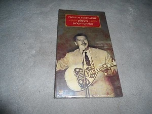 Mitsakis - Glenti mehri proias 4 CD Box NEW SEALED - Foto 1 di 3