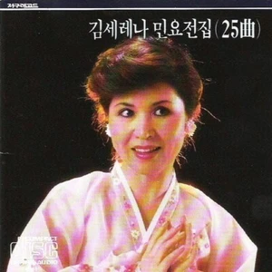 (CD) Kim Serena - Minyo 25 - Imagen 1 de 1