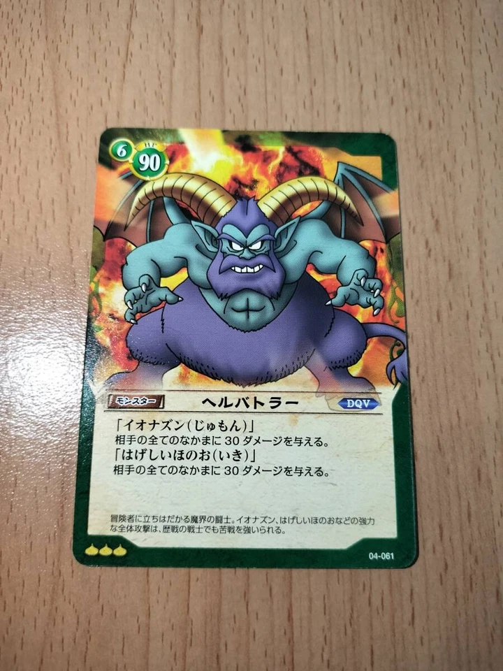ドラゴンクエスト トレーディングカードゲーム 　ヘルバトラー　レア - Image 1 of 1