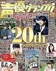 Seiyu Grand Prix 2014 Dec 12 Anime Magazine Japan Book Hiroshi Kamiya... form JP